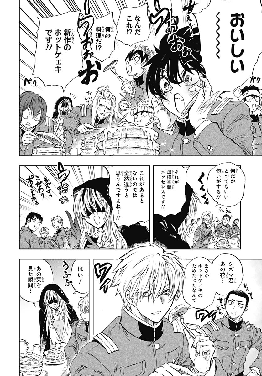 Iwamoto-senpai no Suisen - Chapter 55 - Page 42