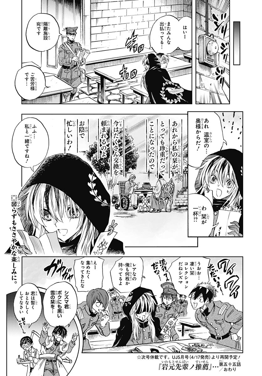 Iwamoto-senpai no Suisen - Chapter 55 - Page 45