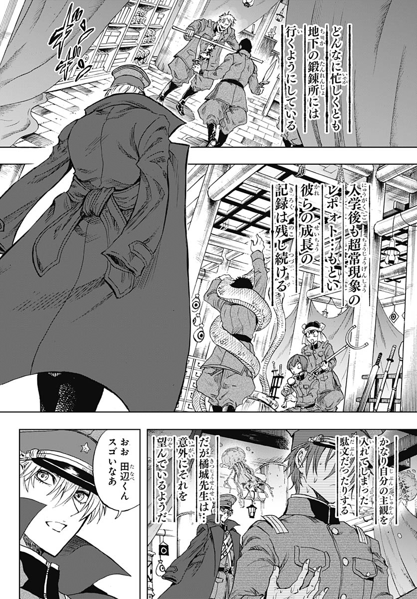 Iwamoto-senpai no Suisen - Chapter 55 - Page 6