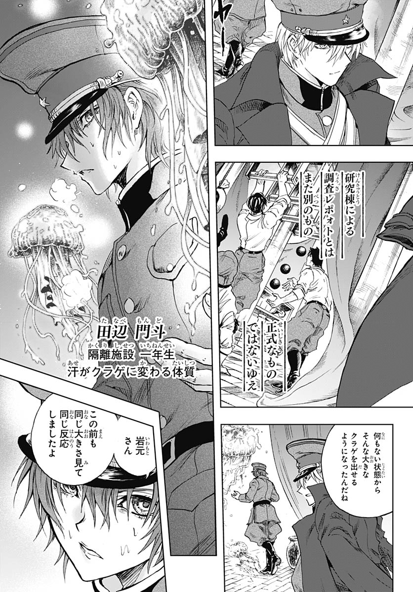 Iwamoto-senpai no Suisen - Chapter 55 - Page 7