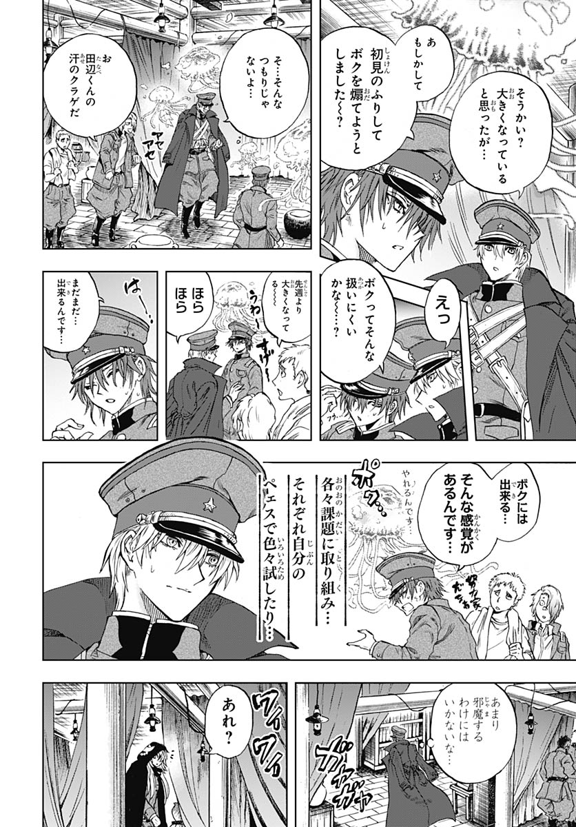 Iwamoto-senpai no Suisen - Chapter 55 - Page 8