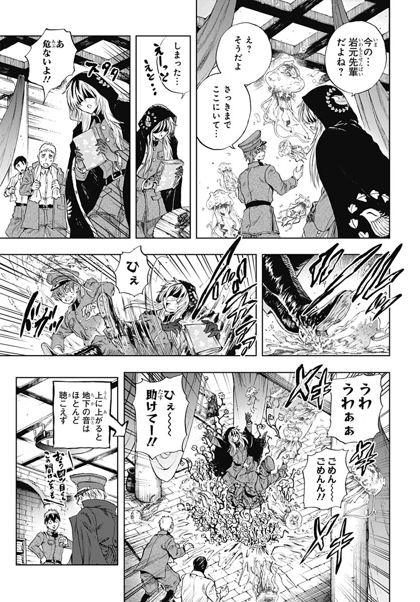 Iwamoto-senpai no Suisen - Chapter 55 - Page 9