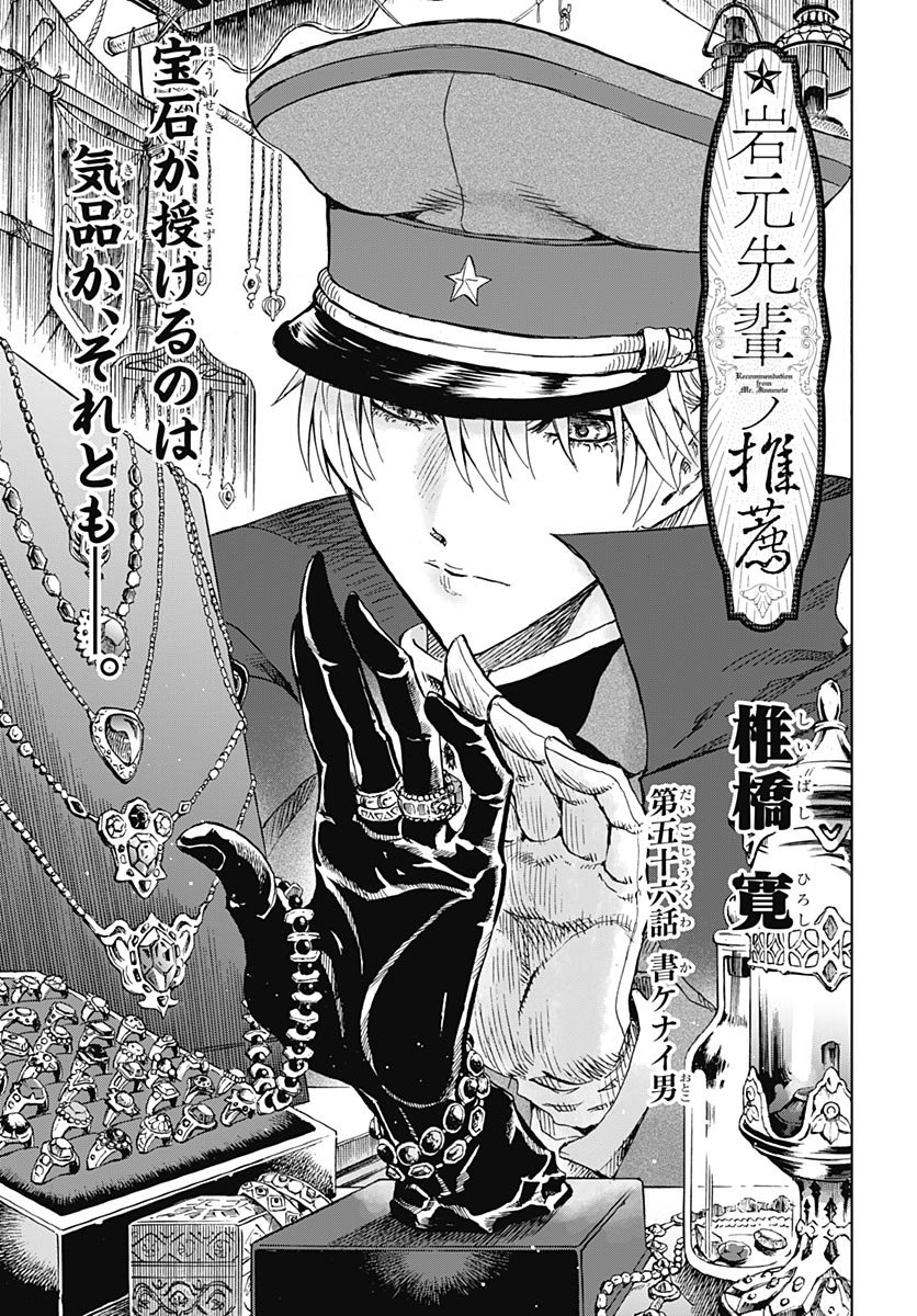 Iwamoto-senpai no Suisen - Chapter 56 - Page 1