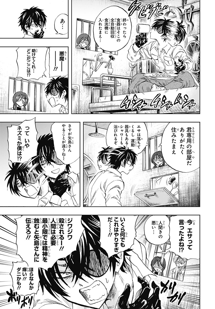 Iwamoto-senpai no Suisen - Chapter 56 - Page 11