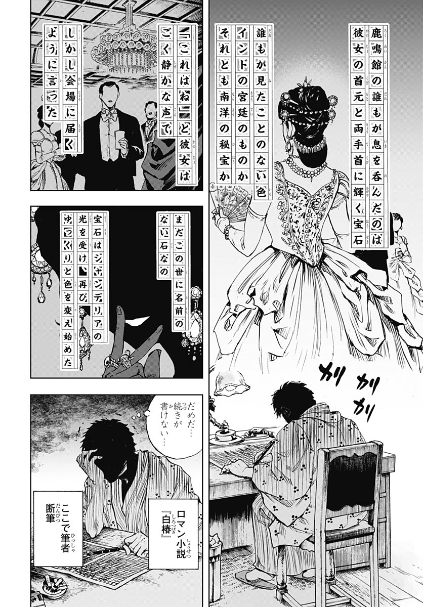 Iwamoto-senpai no Suisen - Chapter 56 - Page 16