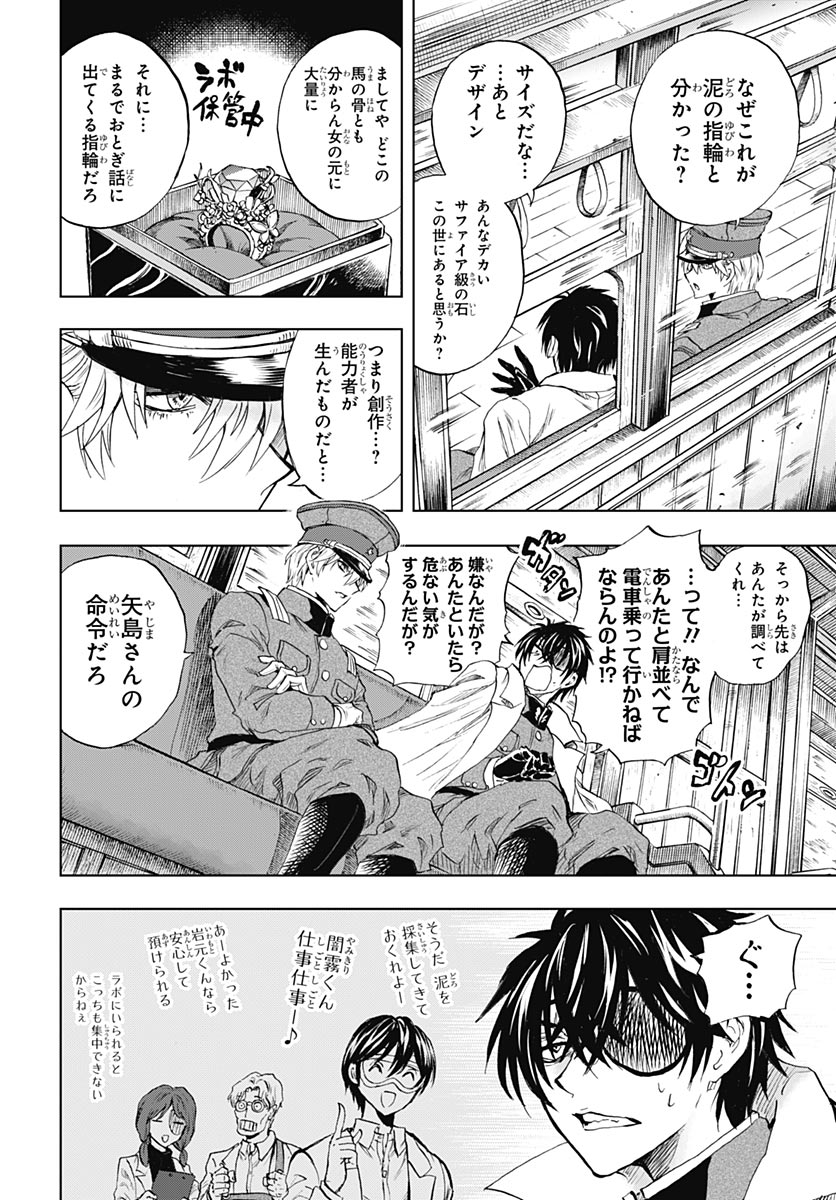 Iwamoto-senpai no Suisen - Chapter 56 - Page 18