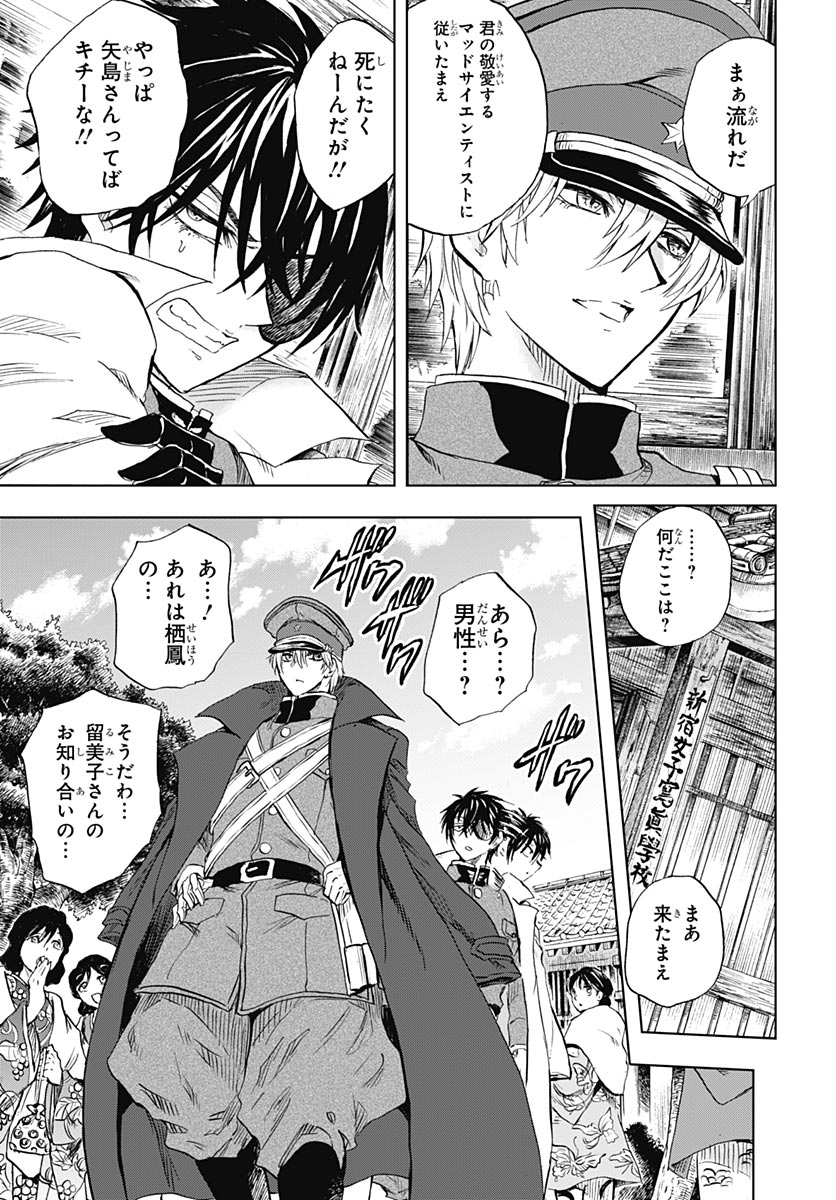 Iwamoto-senpai no Suisen - Chapter 56 - Page 19