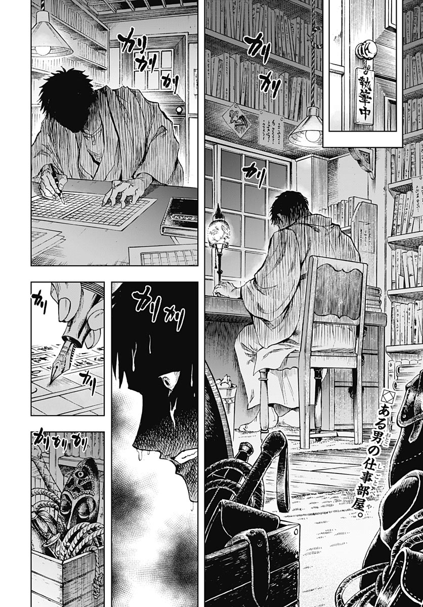Iwamoto-senpai no Suisen - Chapter 56 - Page 2