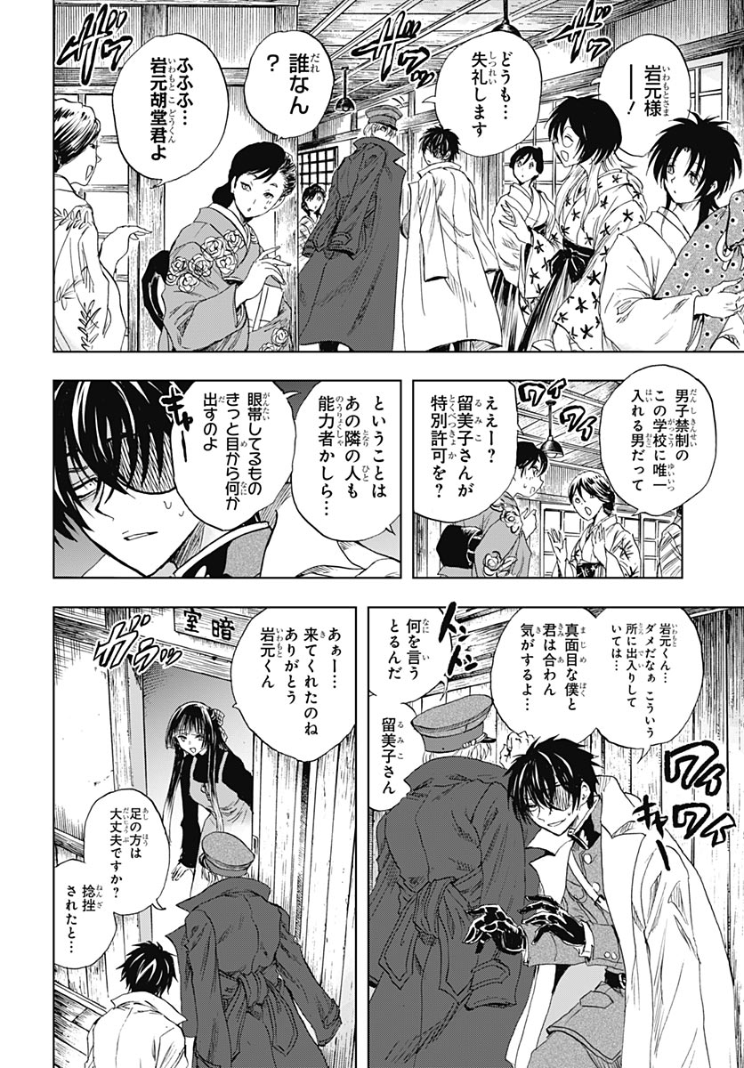 Iwamoto-senpai no Suisen - Chapter 56 - Page 20