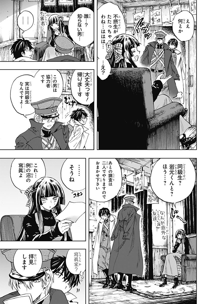Iwamoto-senpai no Suisen - Chapter 56 - Page 21