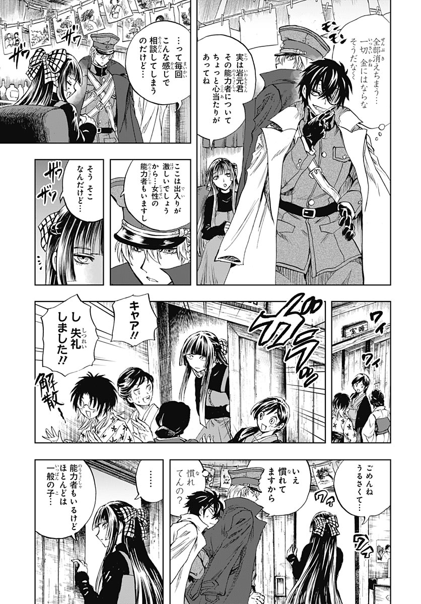 Iwamoto-senpai no Suisen - Chapter 56 - Page 23