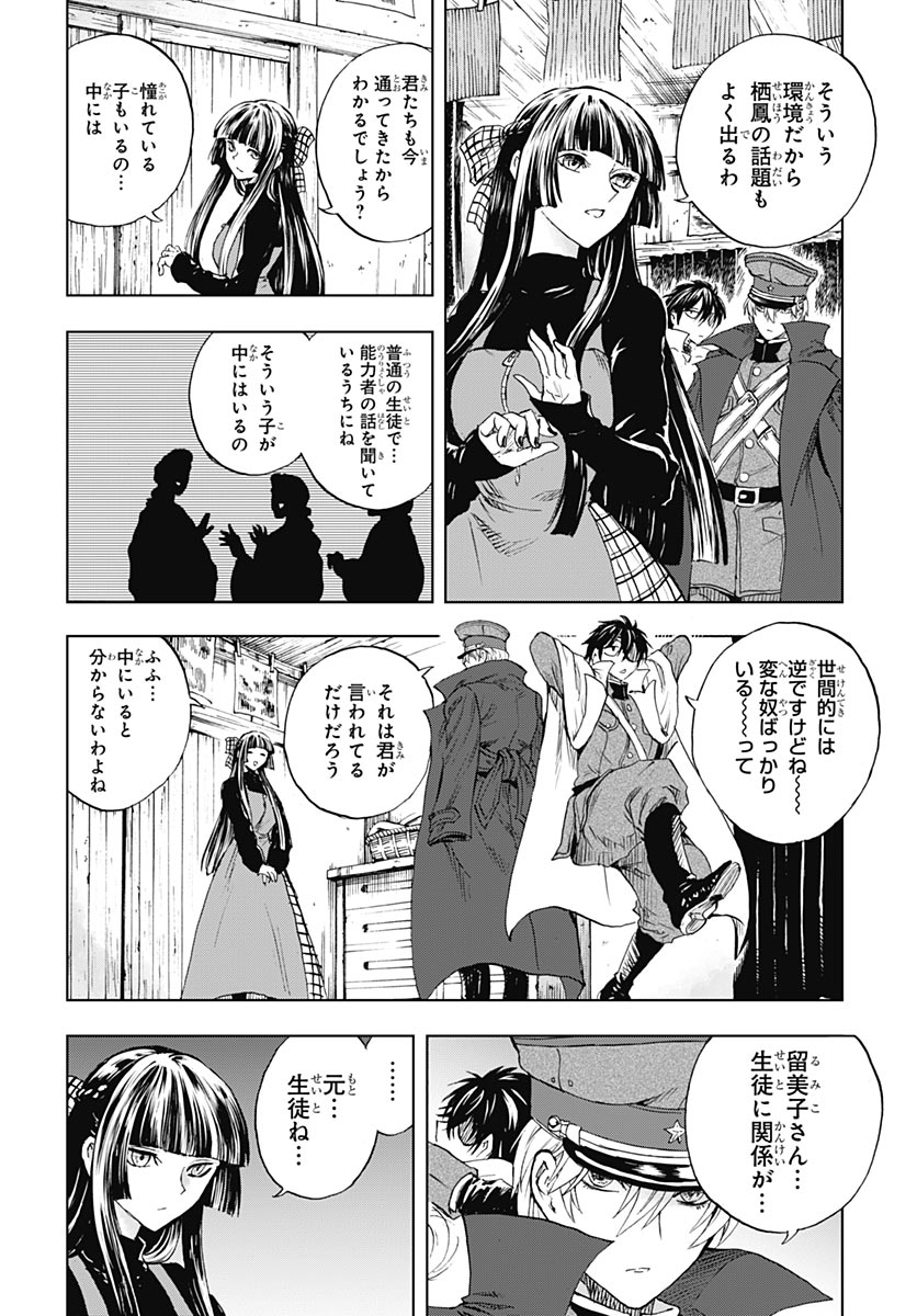 Iwamoto-senpai no Suisen - Chapter 56 - Page 24