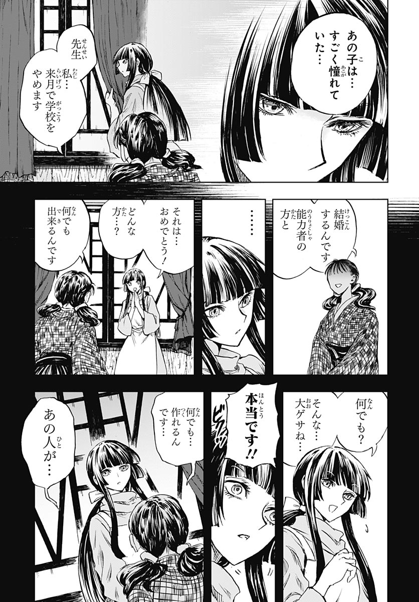 Iwamoto-senpai no Suisen - Chapter 56 - Page 25