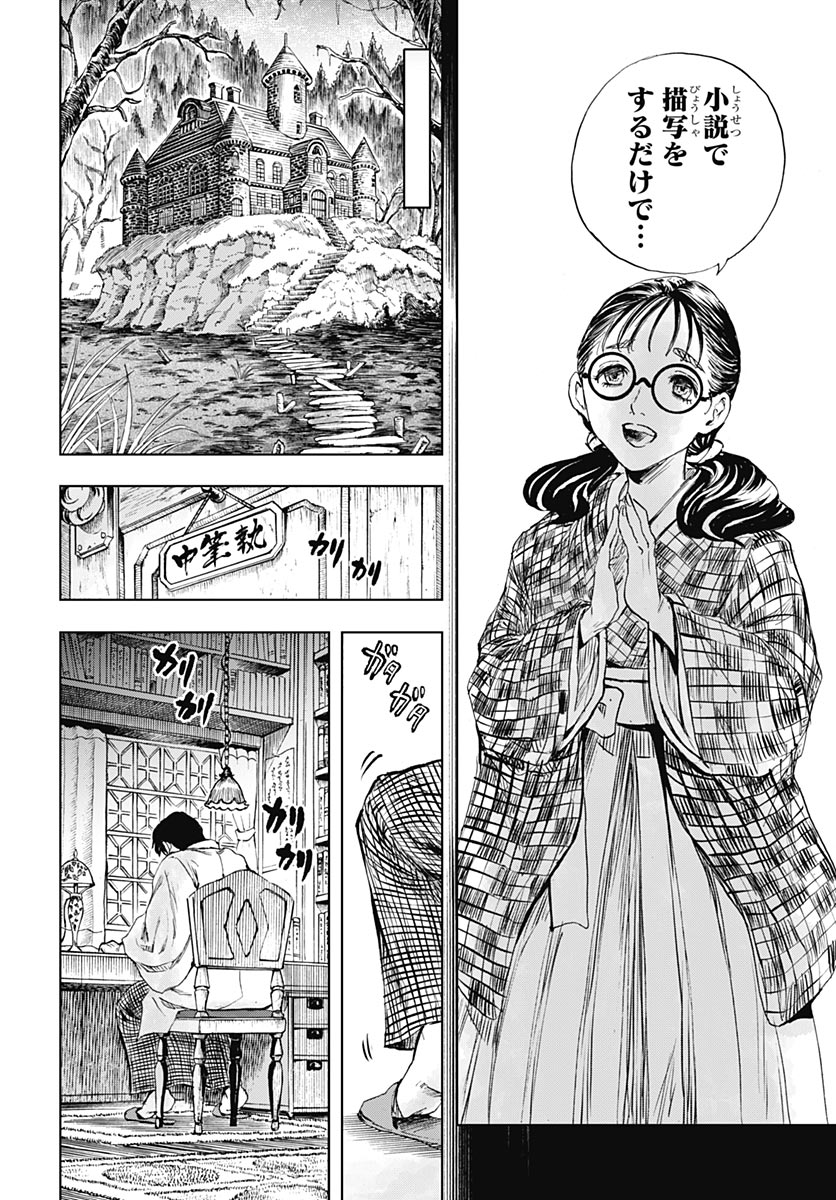 Iwamoto-senpai no Suisen - Chapter 56 - Page 26