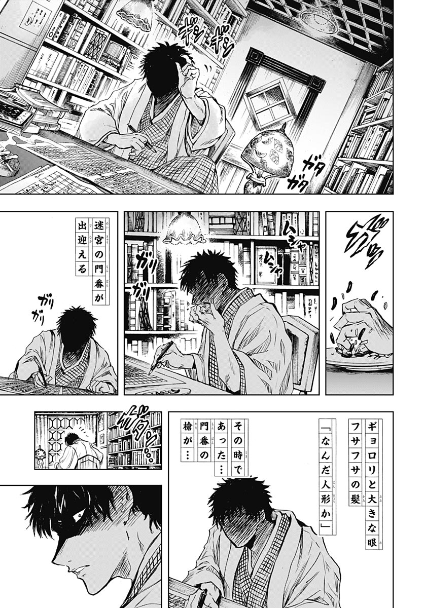 Iwamoto-senpai no Suisen - Chapter 56 - Page 27