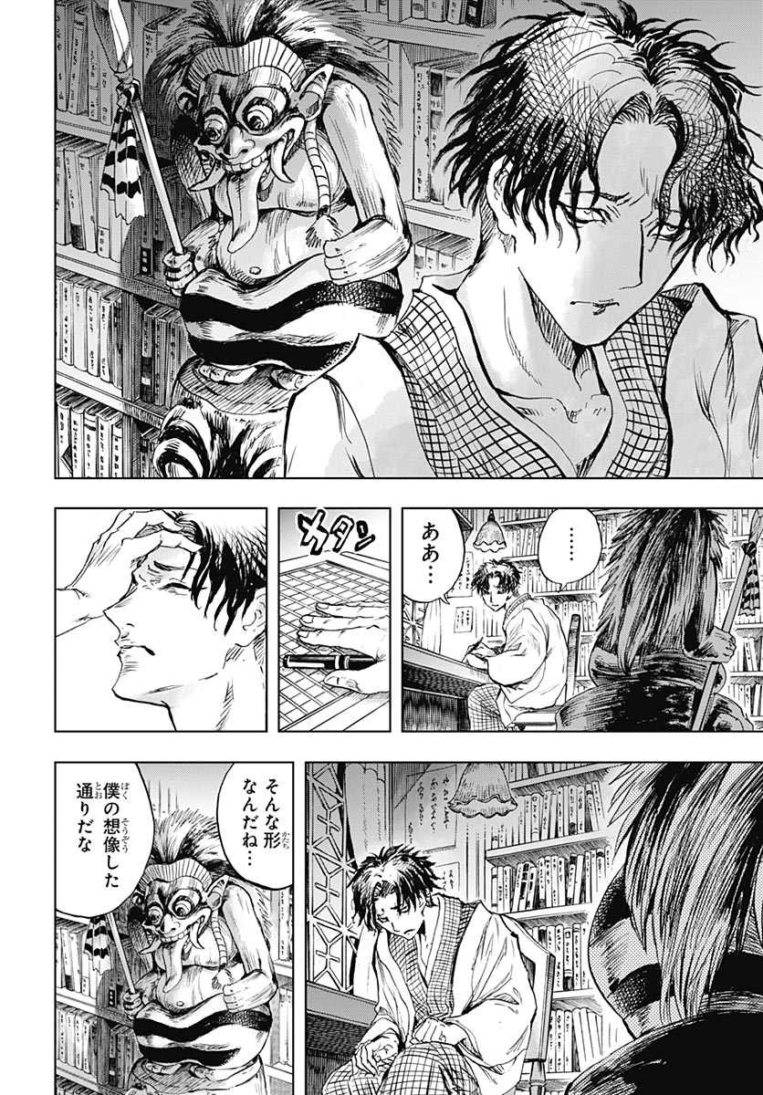 Iwamoto-senpai no Suisen - Chapter 56 - Page 28