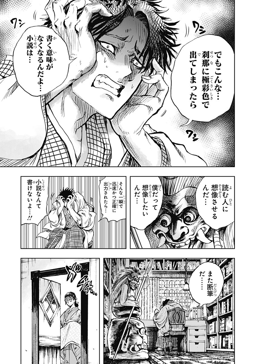 Iwamoto-senpai no Suisen - Chapter 56 - Page 29