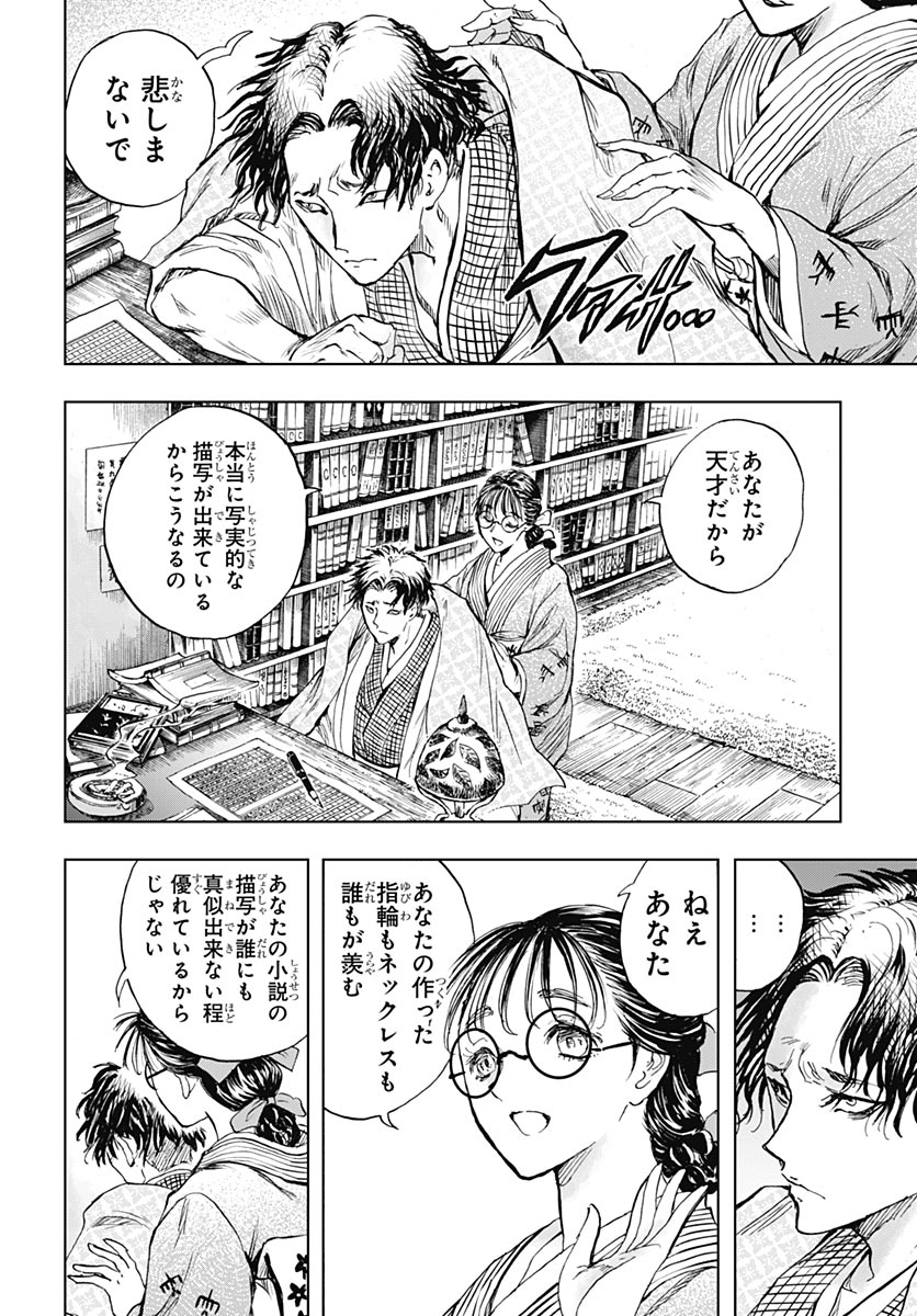 Iwamoto-senpai no Suisen - Chapter 56 - Page 30