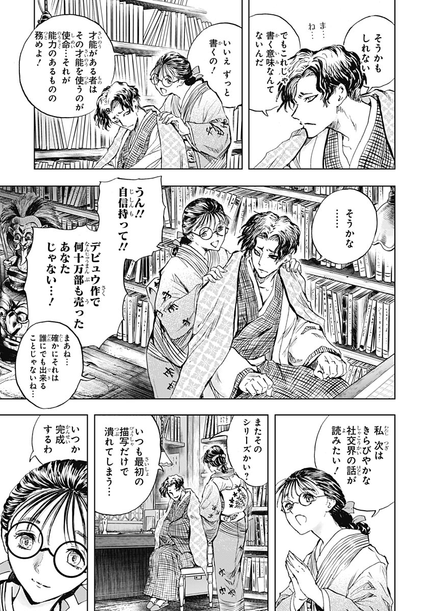 Iwamoto-senpai no Suisen - Chapter 56 - Page 31