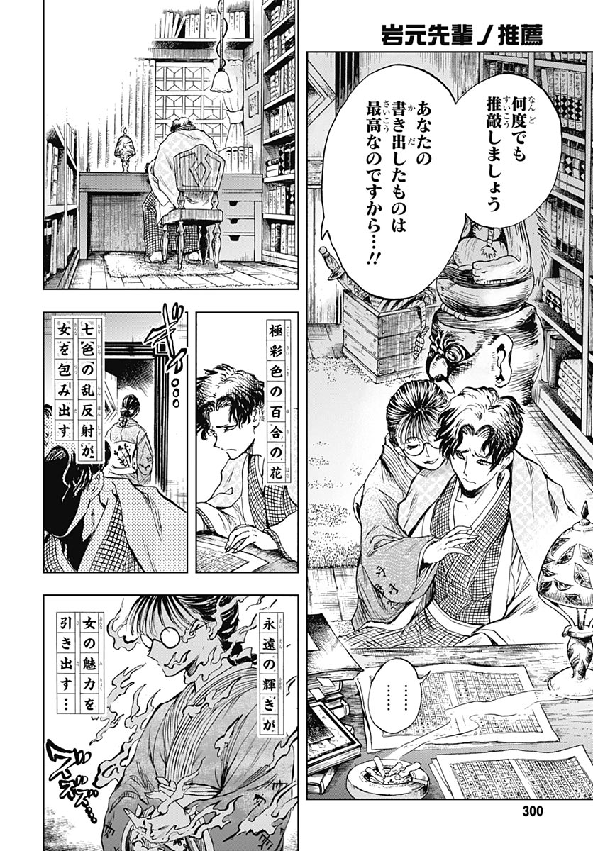 Iwamoto-senpai no Suisen - Chapter 56 - Page 32
