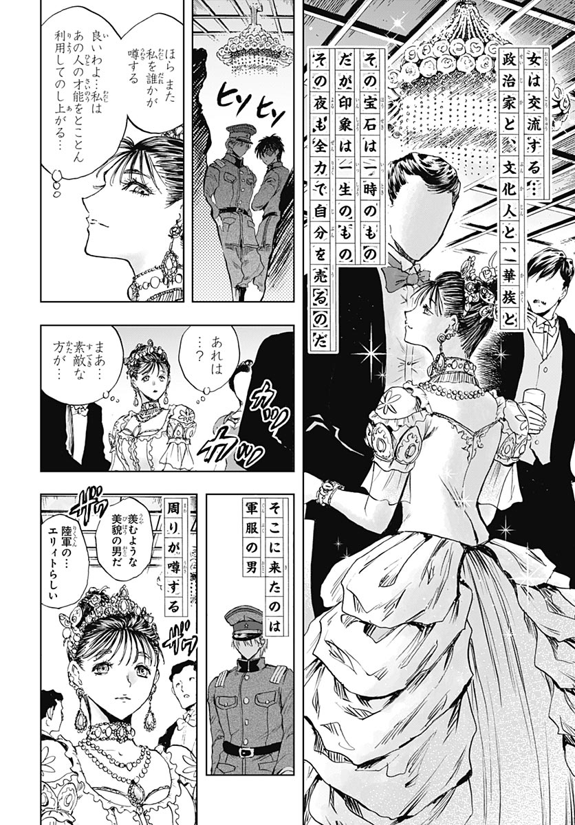 Iwamoto-senpai no Suisen - Chapter 56 - Page 36