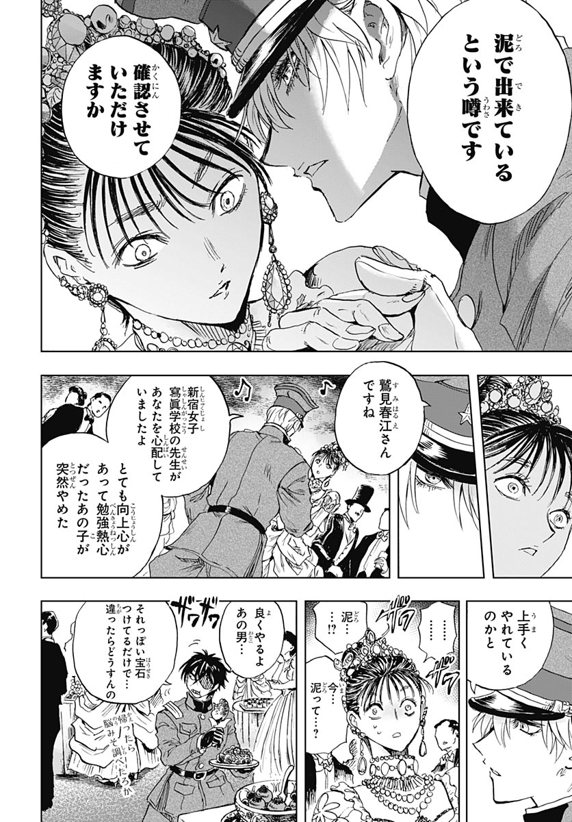 Iwamoto-senpai no Suisen - Chapter 56 - Page 38