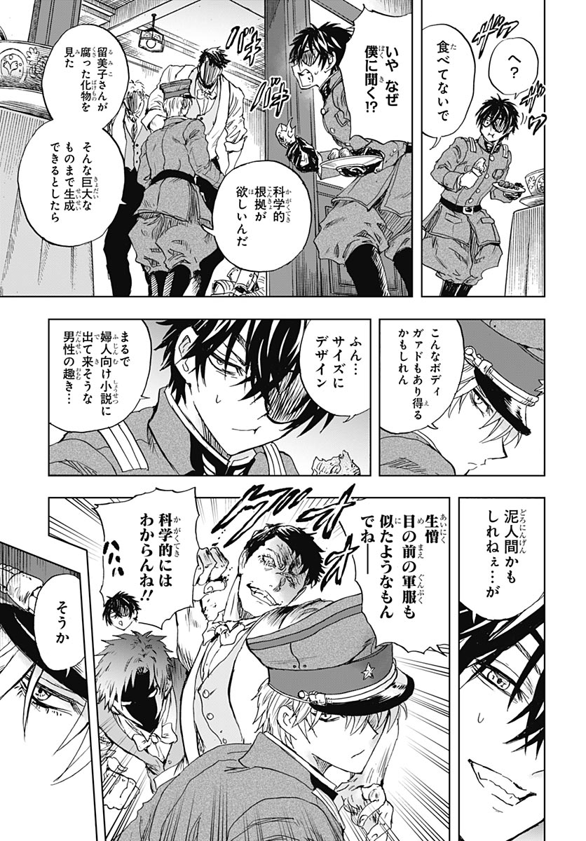 Iwamoto-senpai no Suisen - Chapter 56 - Page 41