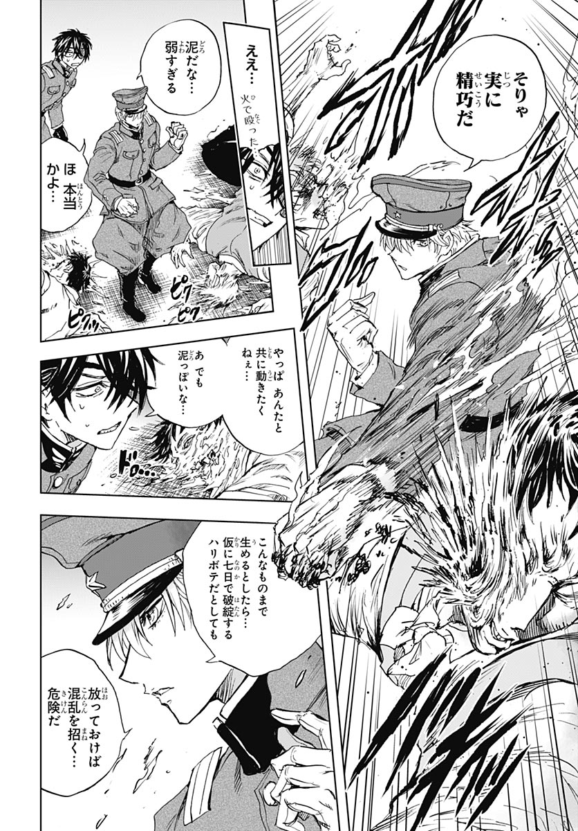 Iwamoto-senpai no Suisen - Chapter 56 - Page 42