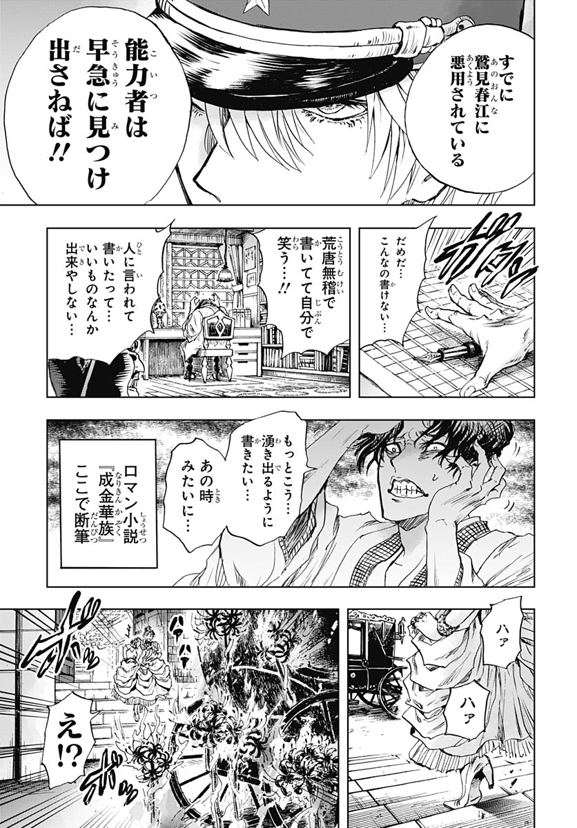 Iwamoto-senpai no Suisen - Chapter 56 - Page 43