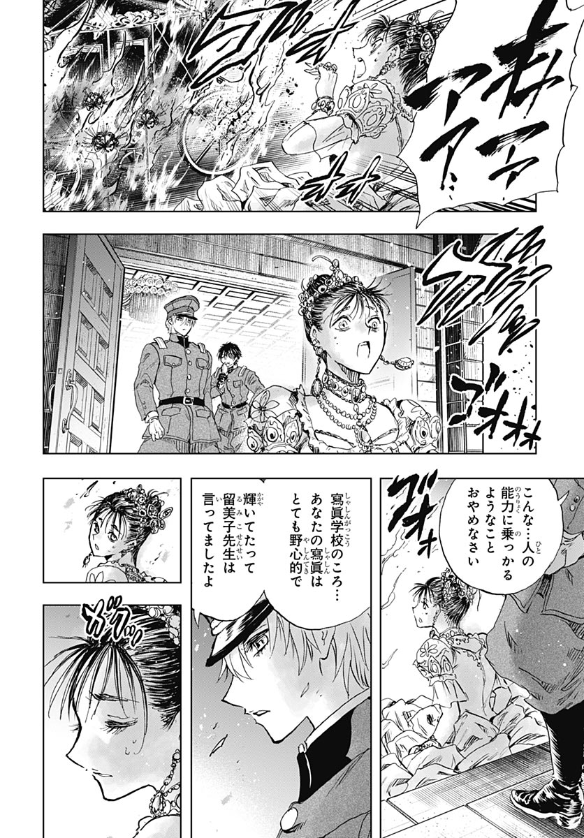 Iwamoto-senpai no Suisen - Chapter 56 - Page 44