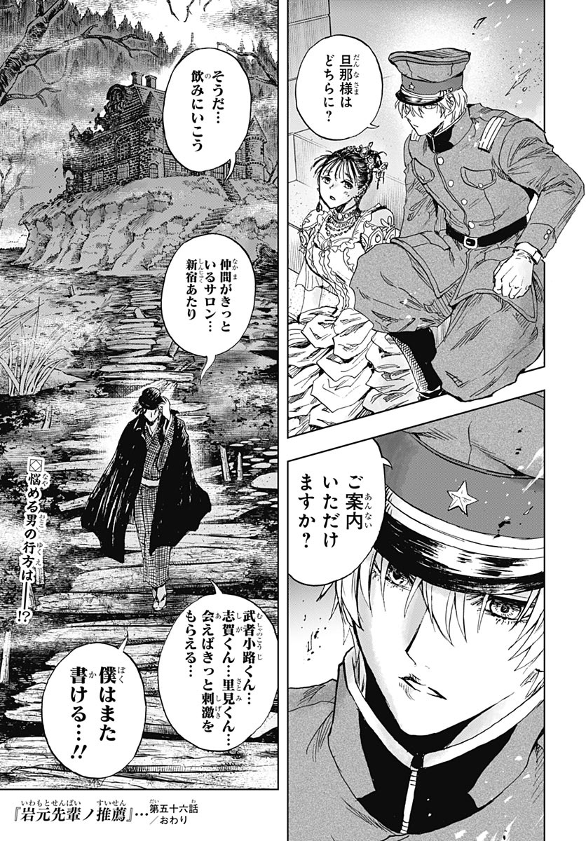 Iwamoto-senpai no Suisen - Chapter 56 - Page 45
