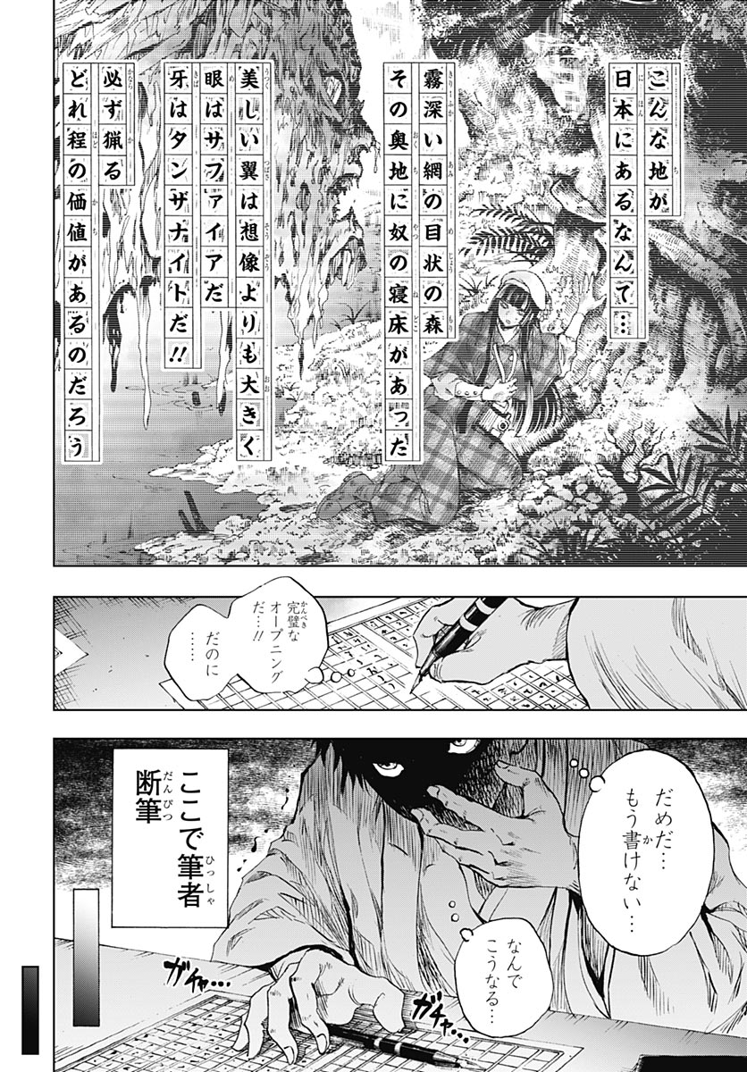 Iwamoto-senpai no Suisen - Chapter 56 - Page 8