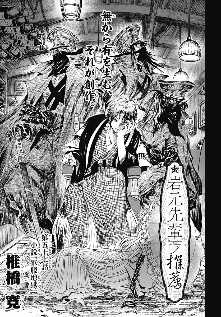 Iwamoto-senpai no Suisen - Chapter 57 - Page 1