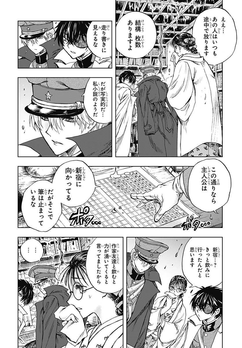 Iwamoto-senpai no Suisen - Chapter 57 - Page 10