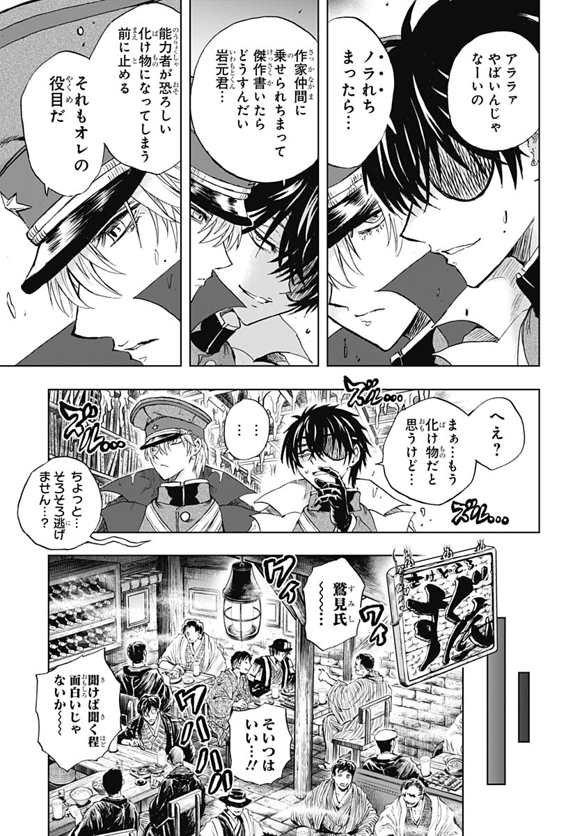 Iwamoto-senpai no Suisen - Chapter 57 - Page 11