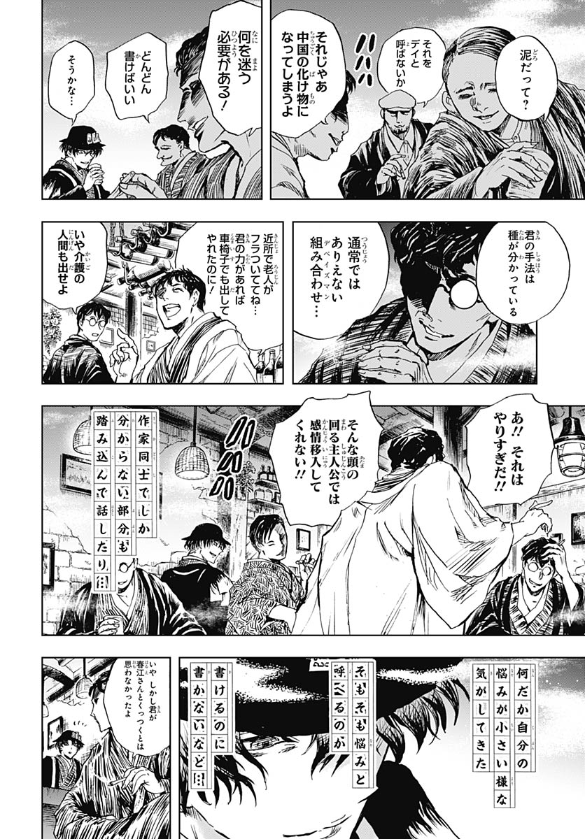 Iwamoto-senpai no Suisen - Chapter 57 - Page 12