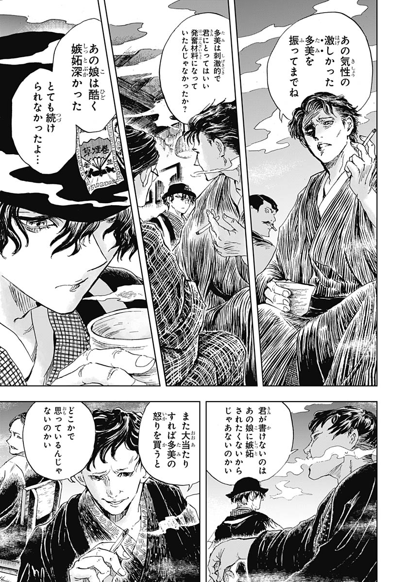 Iwamoto-senpai no Suisen - Chapter 57 - Page 13
