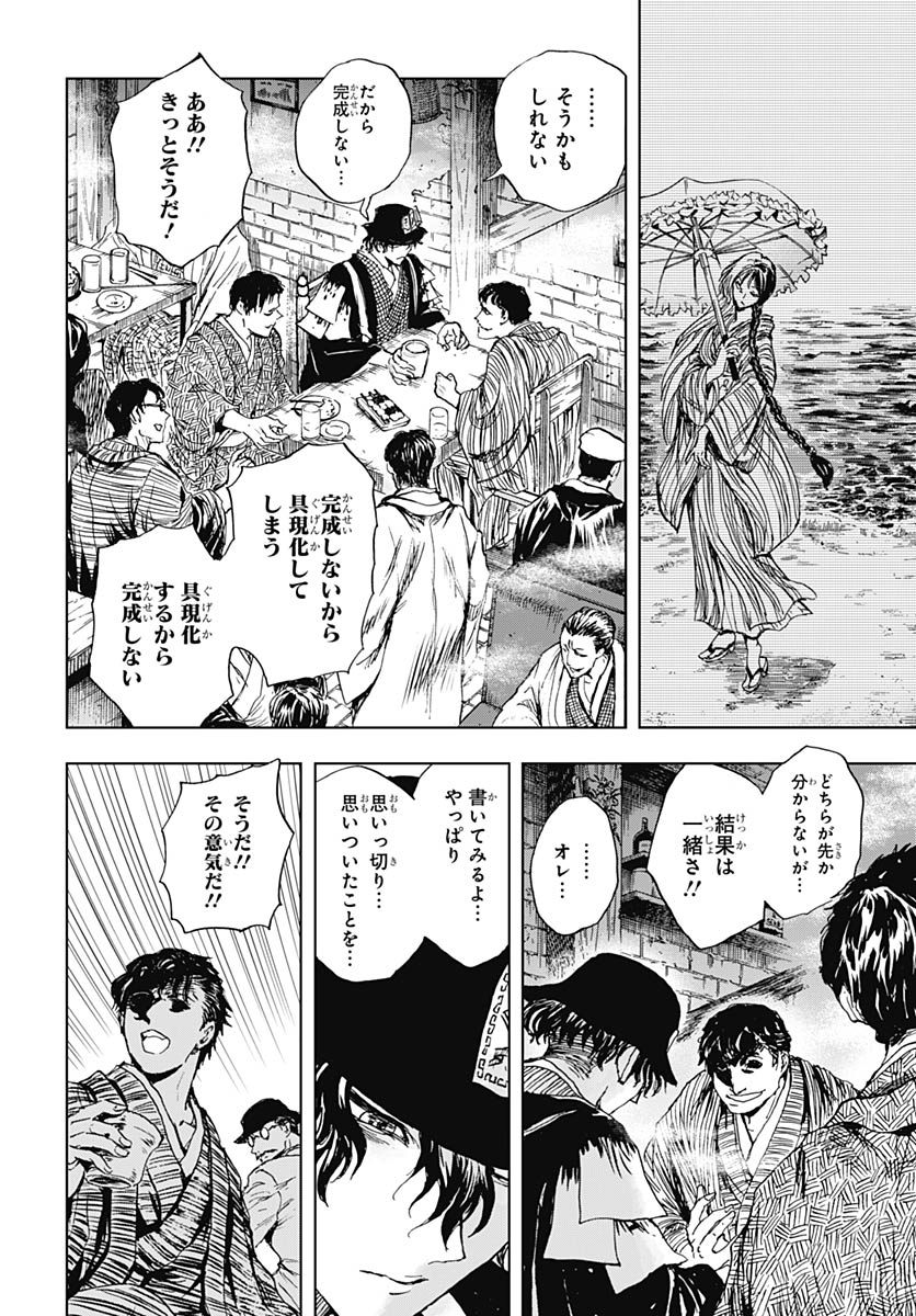 Iwamoto-senpai no Suisen - Chapter 57 - Page 14
