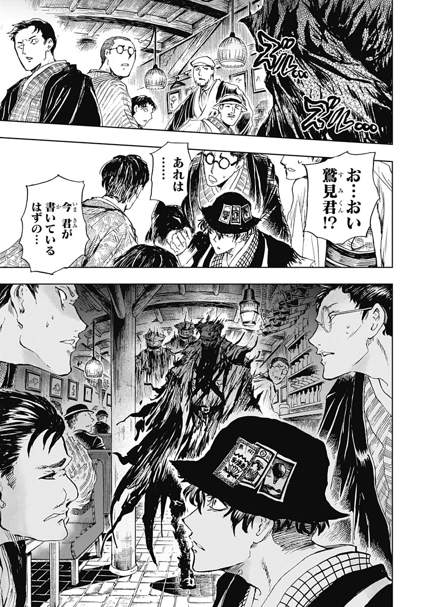 Iwamoto-senpai no Suisen - Chapter 57 - Page 19