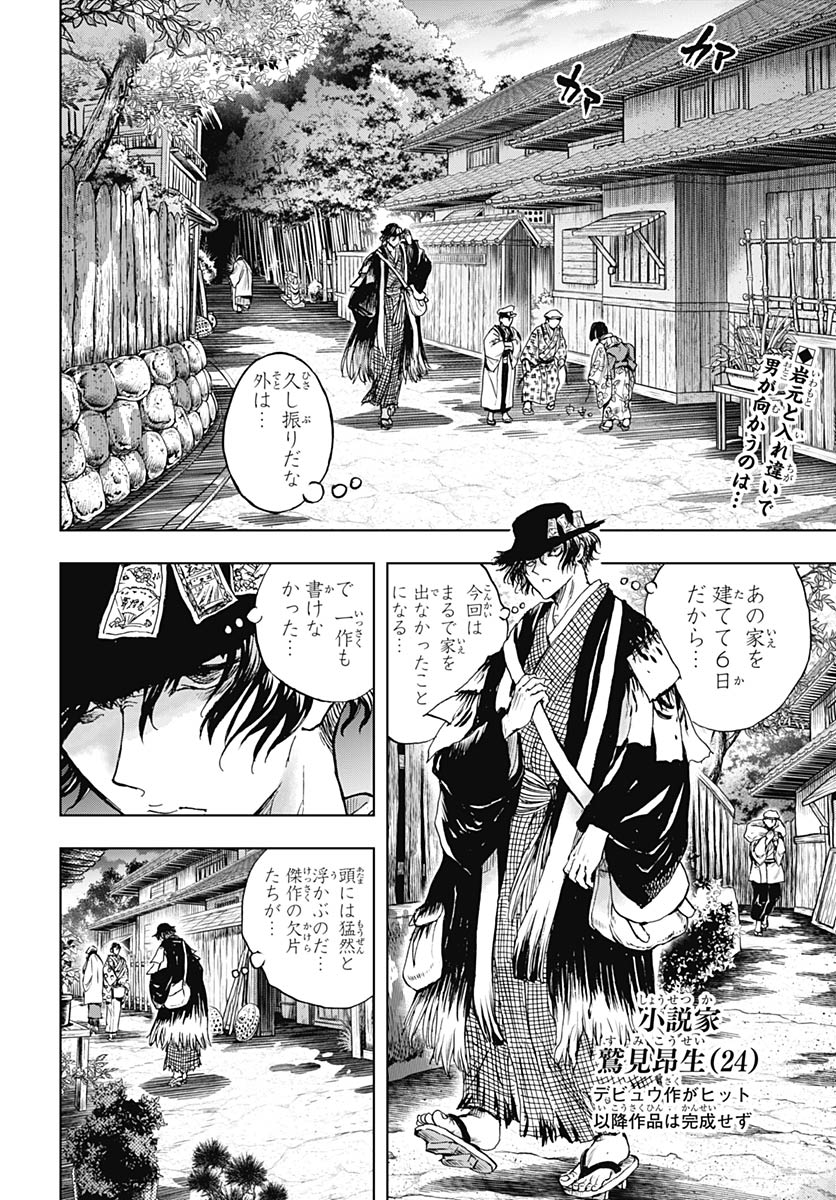 Iwamoto-senpai no Suisen - Chapter 57 - Page 2