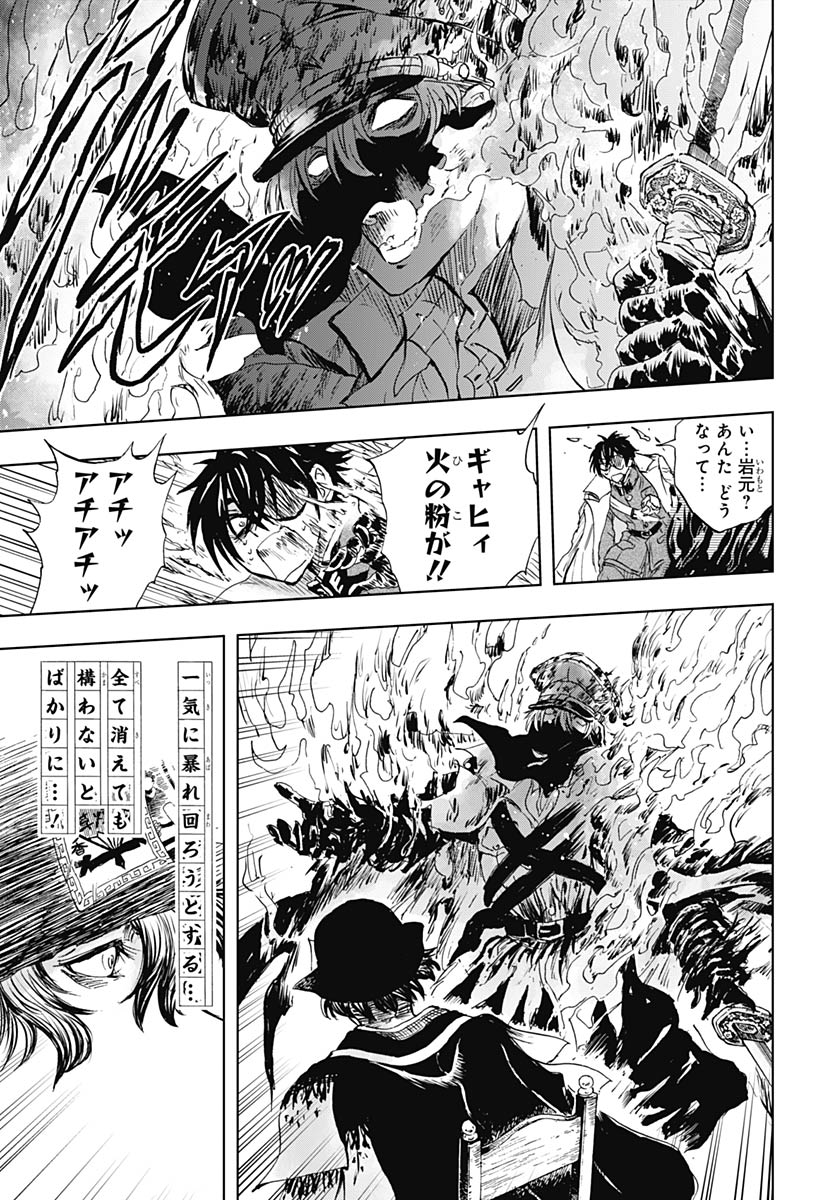 Iwamoto-senpai no Suisen - Chapter 57 - Page 23