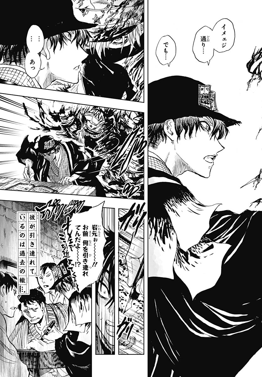 Iwamoto-senpai no Suisen - Chapter 57 - Page 27