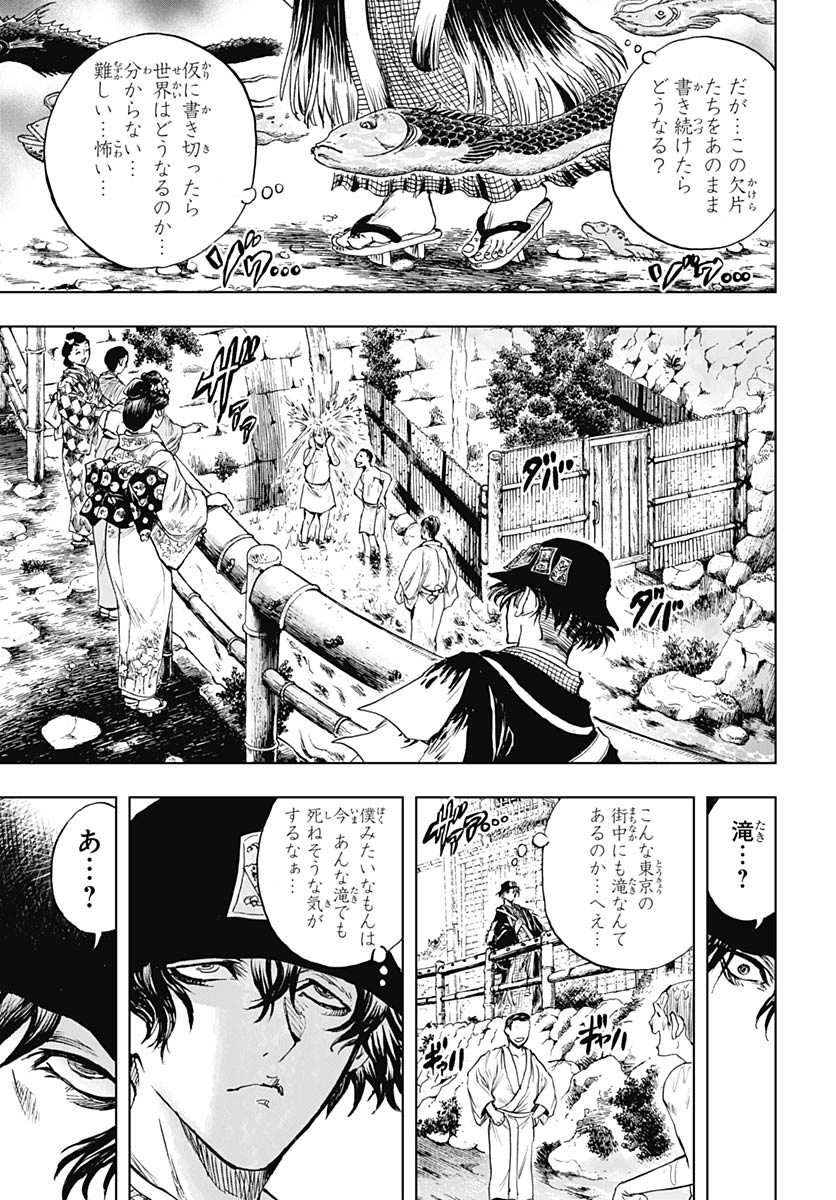 Iwamoto-senpai no Suisen - Chapter 57 - Page 3