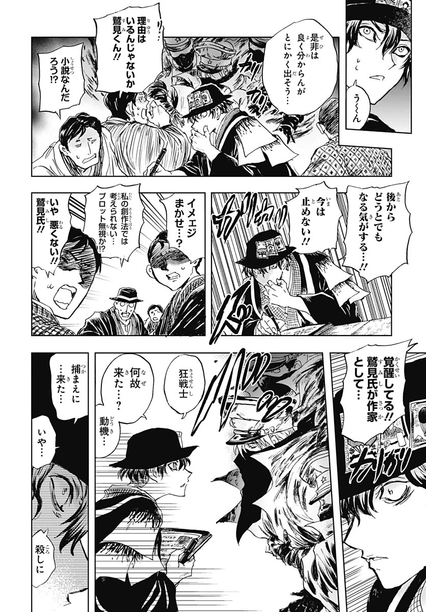 Iwamoto-senpai no Suisen - Chapter 57 - Page 30