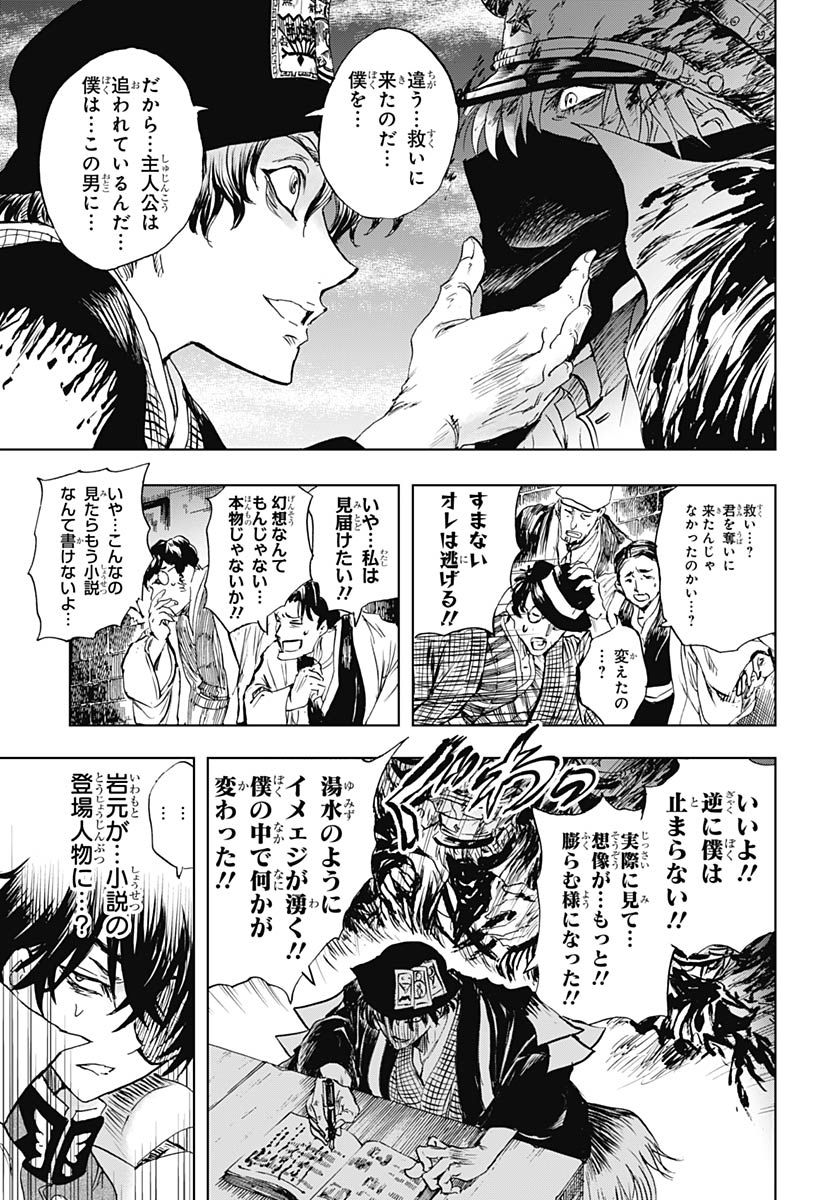 Iwamoto-senpai no Suisen - Chapter 57 - Page 31