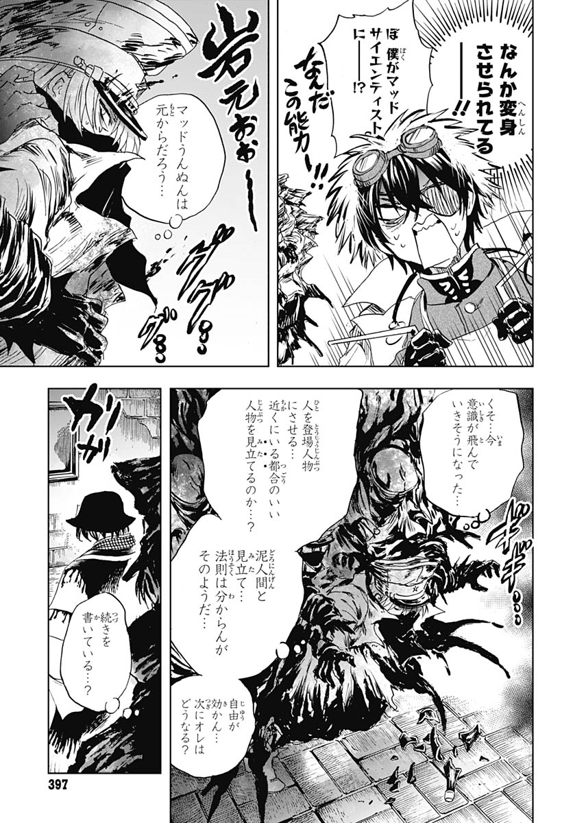 Iwamoto-senpai no Suisen - Chapter 57 - Page 33