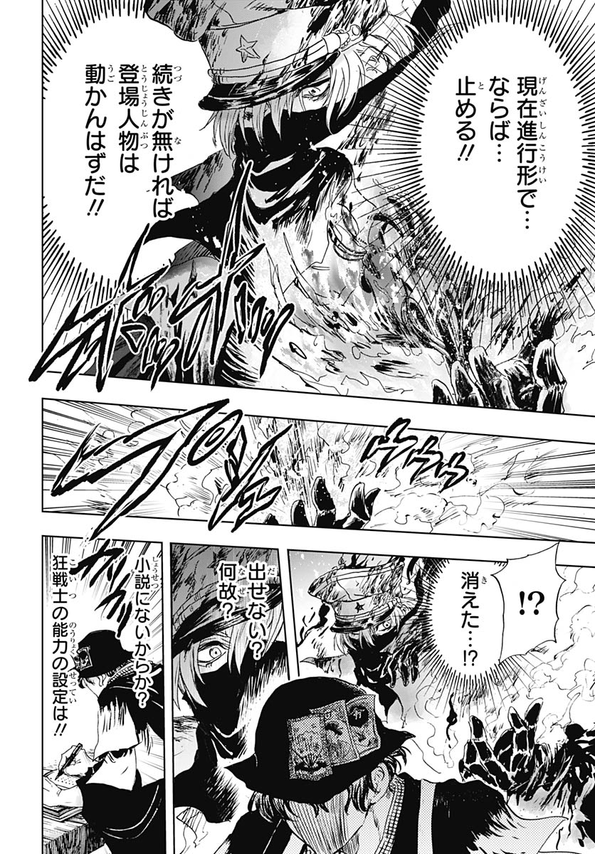 Iwamoto-senpai no Suisen - Chapter 57 - Page 34