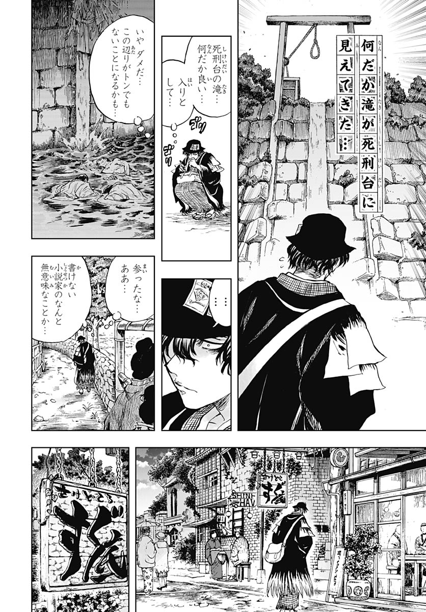 Iwamoto-senpai no Suisen - Chapter 57 - Page 4