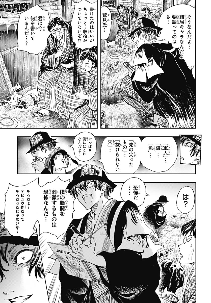 Iwamoto-senpai no Suisen - Chapter 57 - Page 41