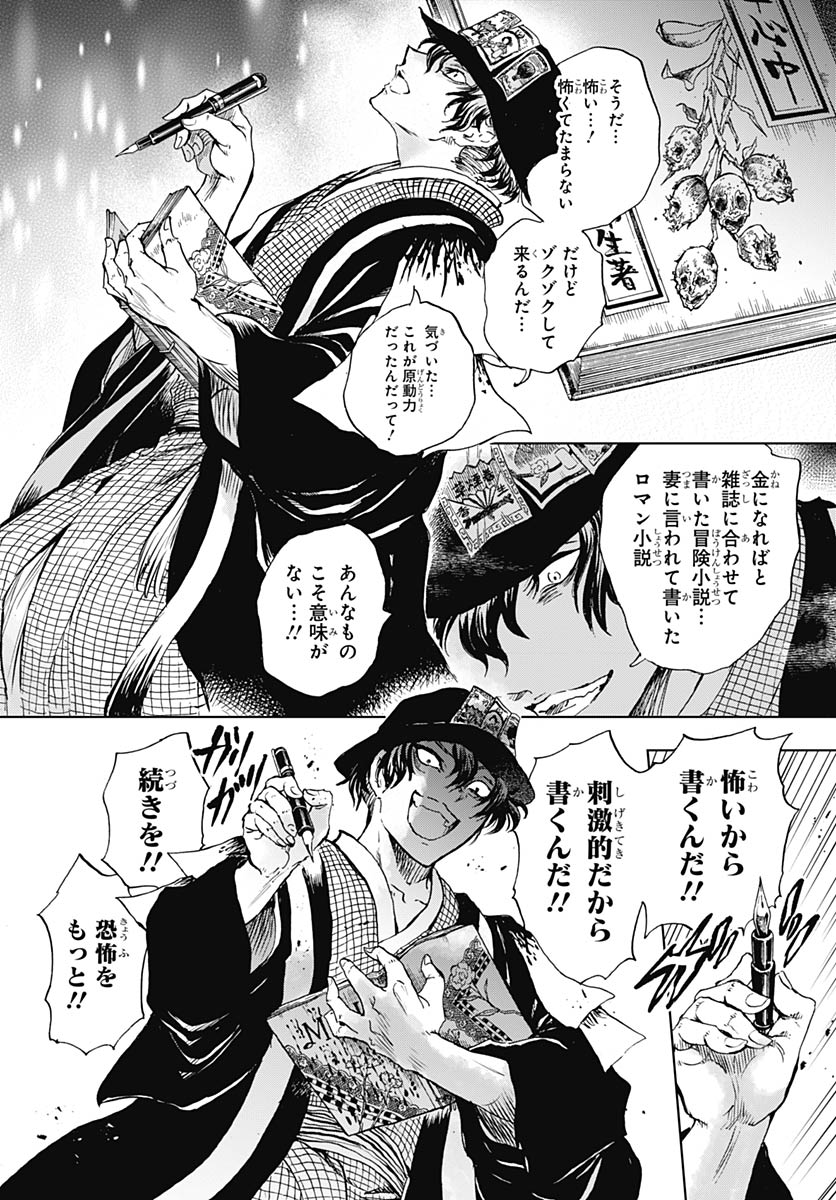 Iwamoto-senpai no Suisen - Chapter 57 - Page 42